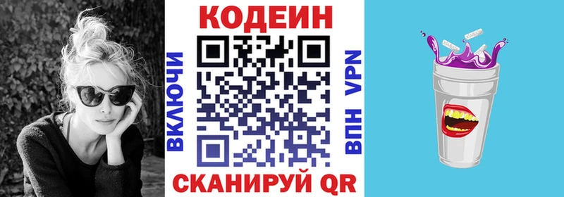 как найти   Таганрог  Кодеин Purple Drank 